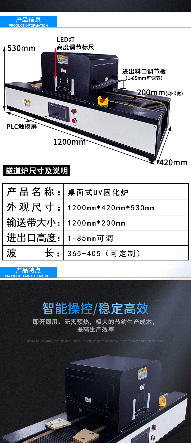 烘干固化设备_桌面式UV隧道炉uvled固化机紫外线冷光源led光固机胶水快速固化