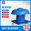 DWT Roof Exhaust fan FRP Roofing Fan noise frequency conversion Roof Fan Manufactor