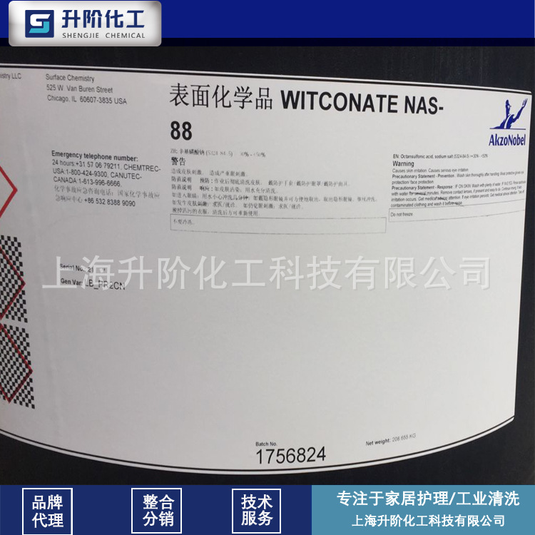 辛基磺酸钠 Witconate NAS-88  渗透增效，增溶
