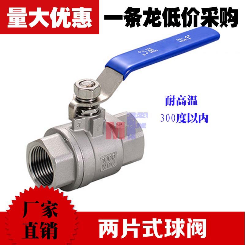 304两片式不锈钢耐高温球阀蒸汽锅炉阀门内螺纹丝扣全通径球阀1寸