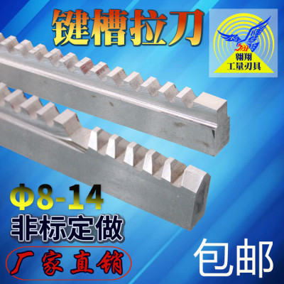 Keyway broach 8 10 12 14 Slot length 18-30-50-80-120-180 Chamfer broach