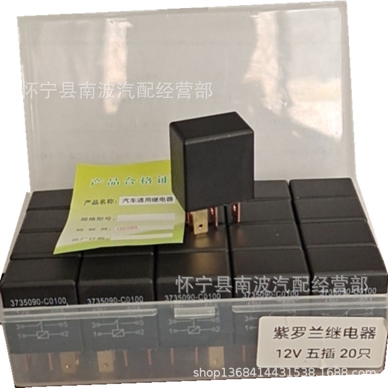厂家直销紫罗兰汽车继电器通用电喷小型继电器12V4脚24V5脚JD1912|ms