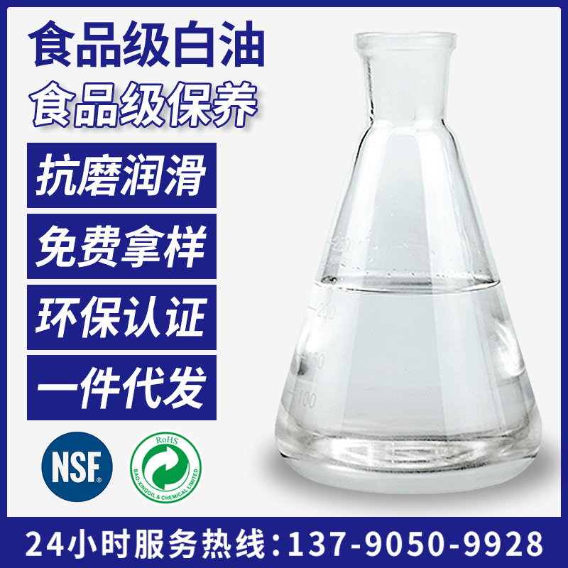 Dongguan factory Food grade Lubricating oil Wear antioxidant Lubricating oil Food grade White Oil wholesale