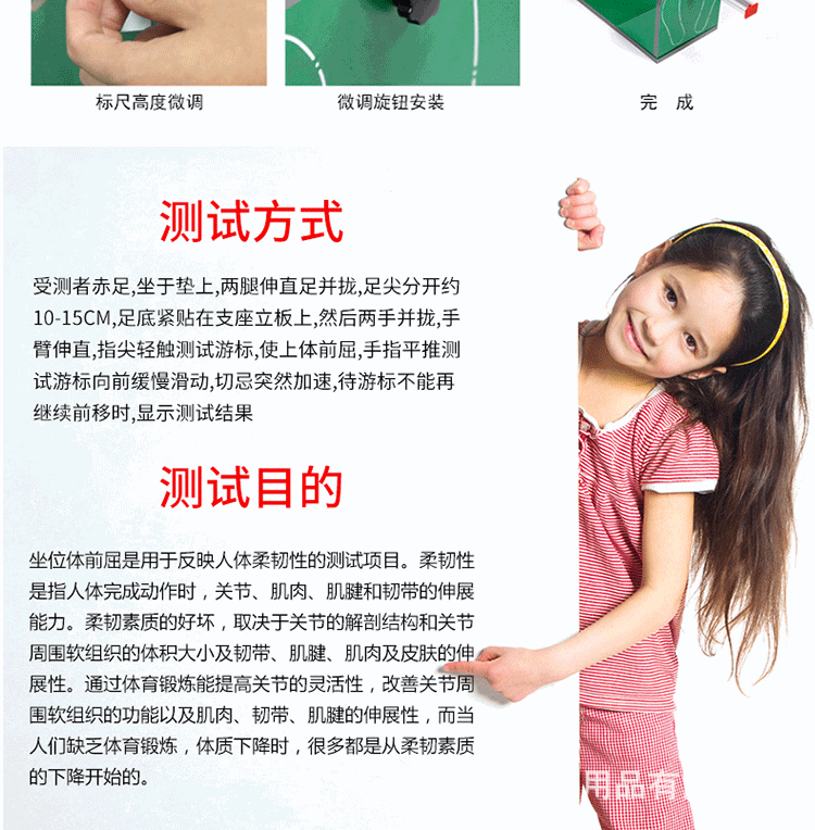 电子坐位体前屈_16