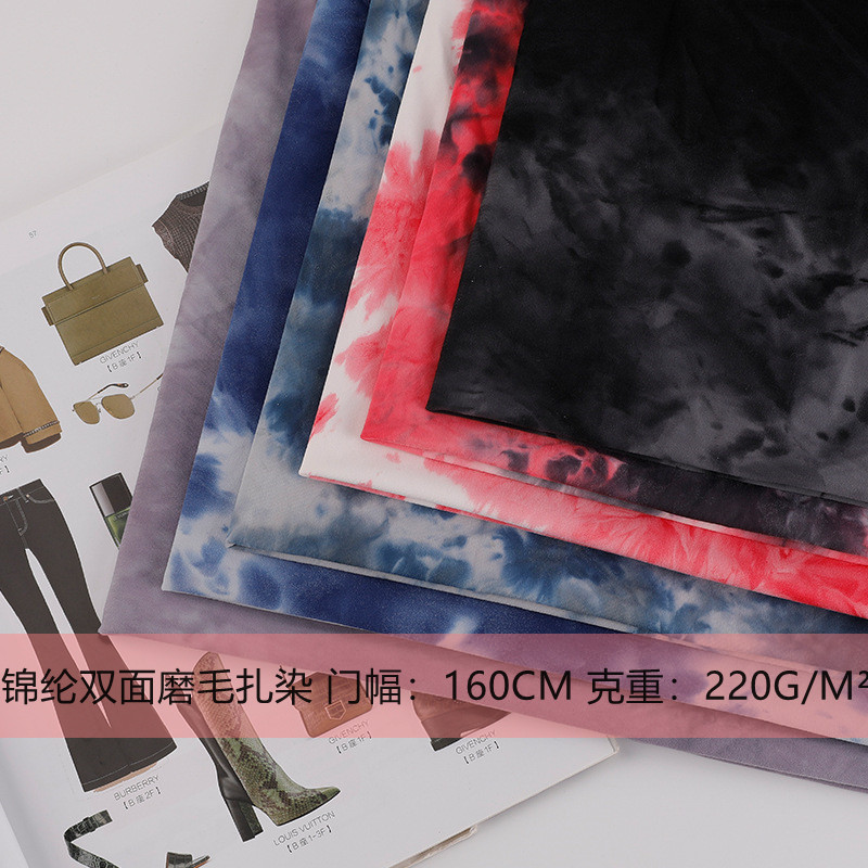 LULU锦纶双面双磨毛扎染 高弹l瑜伽服健身服亲肤裸感运动文胸面料