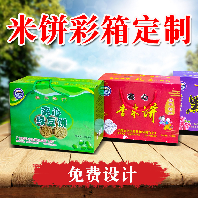 米饼彩箱彩盒定做设计印刷特产礼品包装盒纸盒纸箱定制