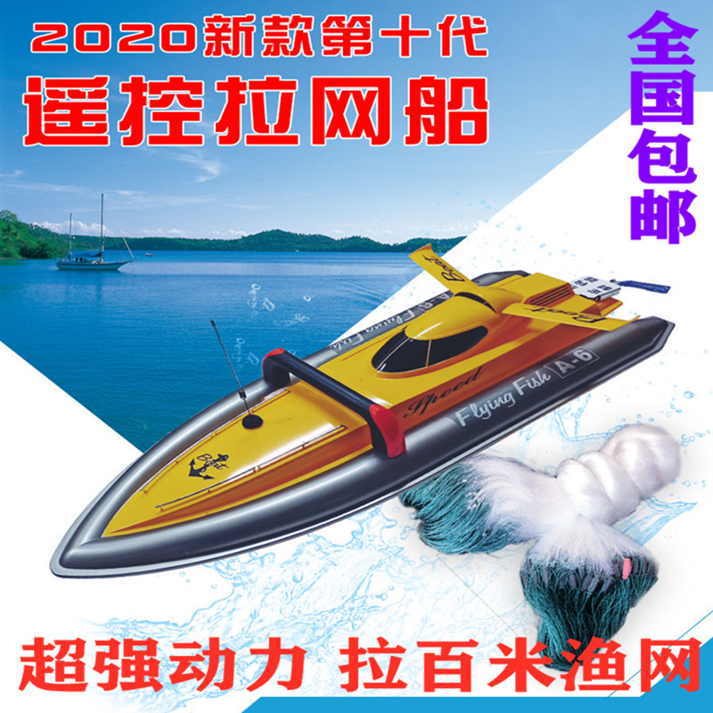 remote control Seine fishing Artifact Water rat automatic Decoupling high-power motor Speedboat trawl