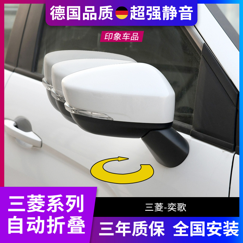 适用于新款三菱奕歌改装升级电动自动折叠后视镜倒车镜电耳