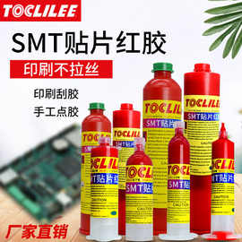 SMT贴片红胶电子元件PCB线路板印刷点胶刮胶绝缘密封环保型耐高温