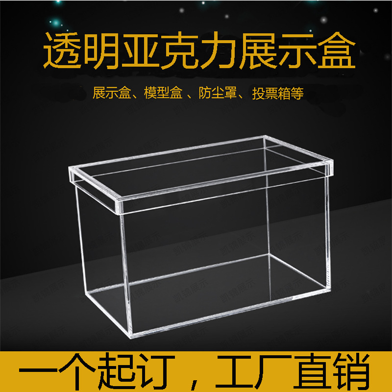 定制亞克力翻蓋盒子定做防塵罩亞克力透明展示盒加工透明模型箱子