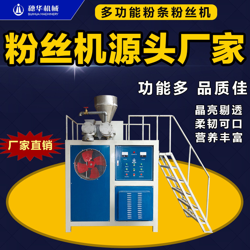 粉丝机商用米线机全自动年糕机红薯粉条机大型自熟米粉机小本创业