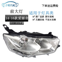 适用于14款雪铁龙新爱丽舍大灯总成 15/17款新爱丽舍前大灯前照灯