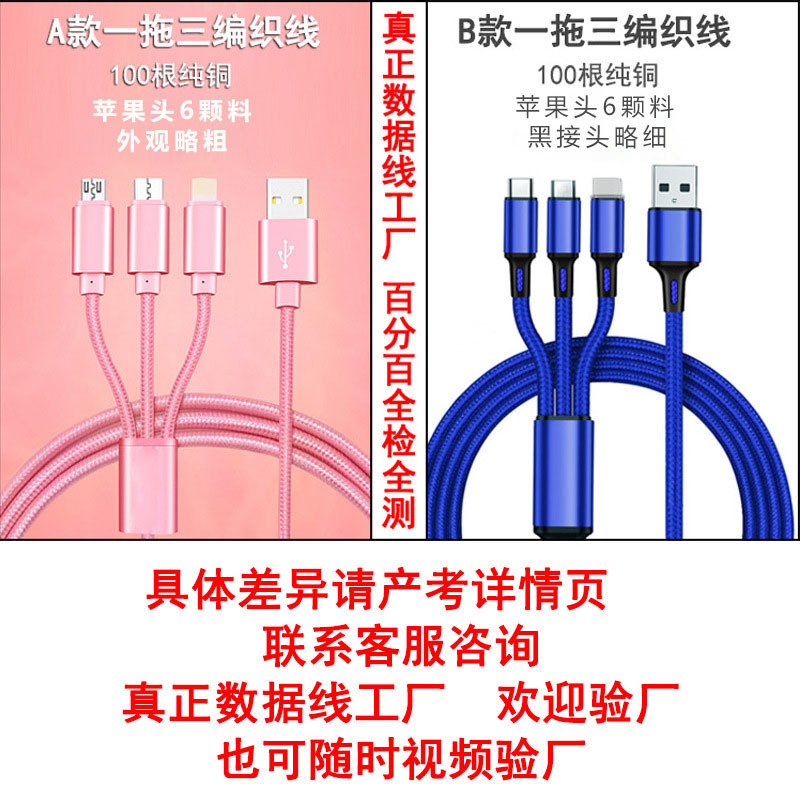 快手抖音一拖三数据线编织礼品定制logo手机快充三合一充电线现货