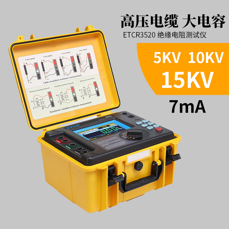 数字式绝缘电阻测试仪ETCR3520高压兆欧表15KV绝缘电阻表多功能型
