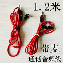 1.2米公對公AUX帶麥線控音頻線頭戴式耳機3.5mm紅色彎頭L形有咪線
