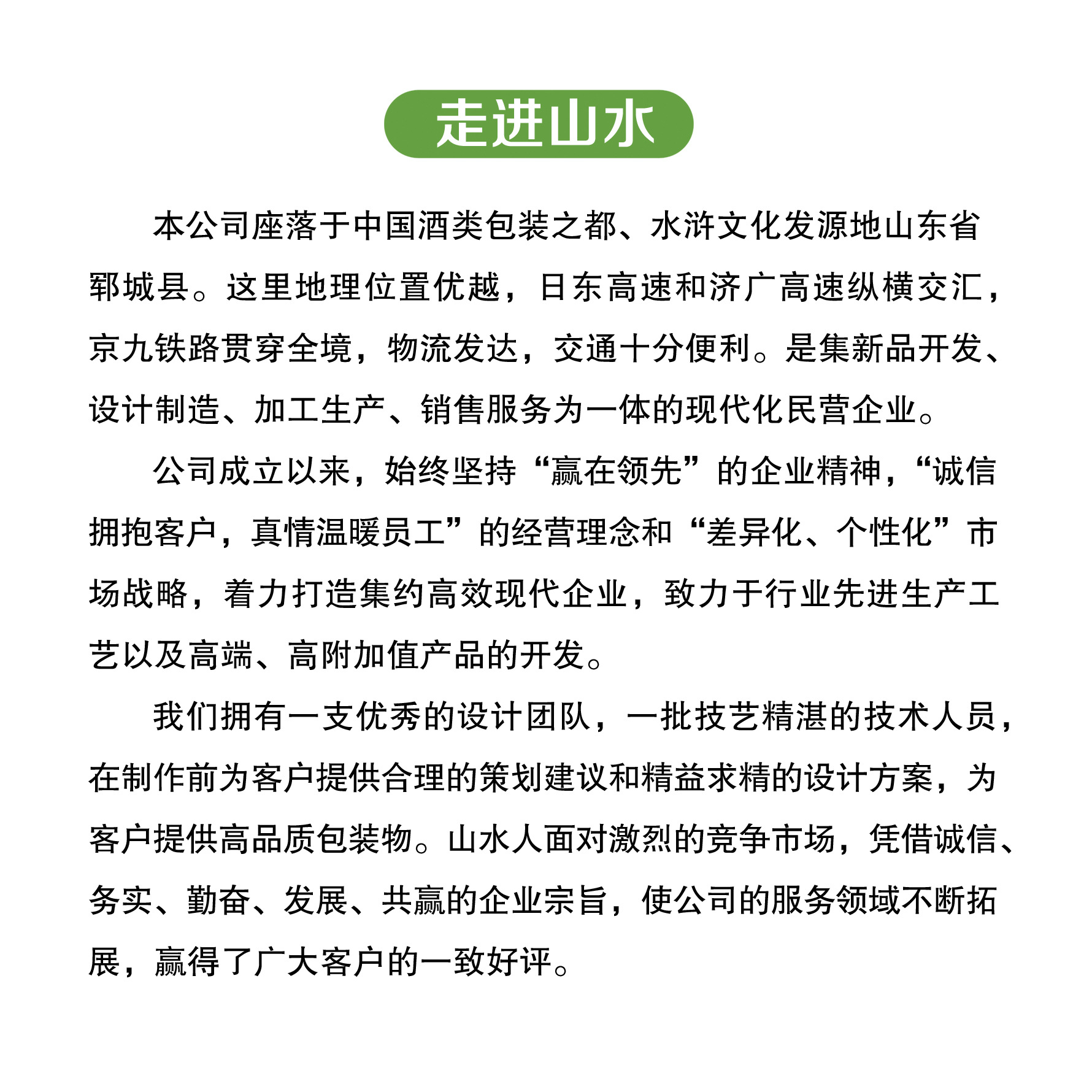 公司简介5 拷贝