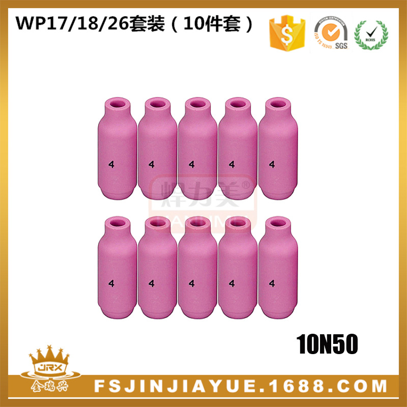 WP17/18/26氩弧焊枪瓷嘴10N50焊枪瓷嘴4号瓷咀出口品质 10PCS