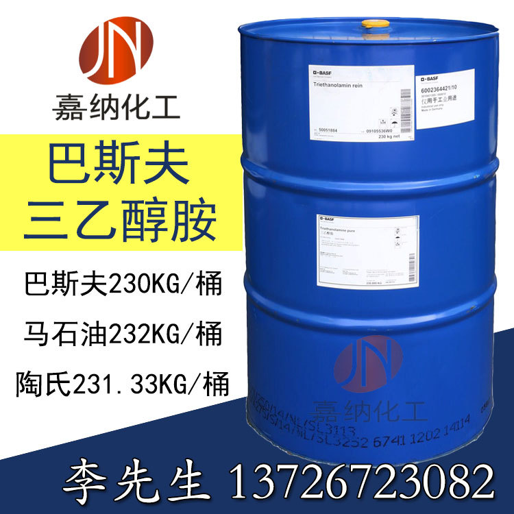 巴斯夫三乙醇胺 TEA 切削液抛光蜡原料 水泥助磨剂
