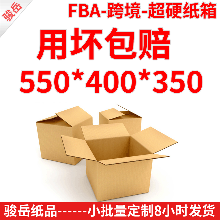 55*40*35cm物流重货纸箱亚马逊电商外箱fba跨境五层超硬纸箱现货