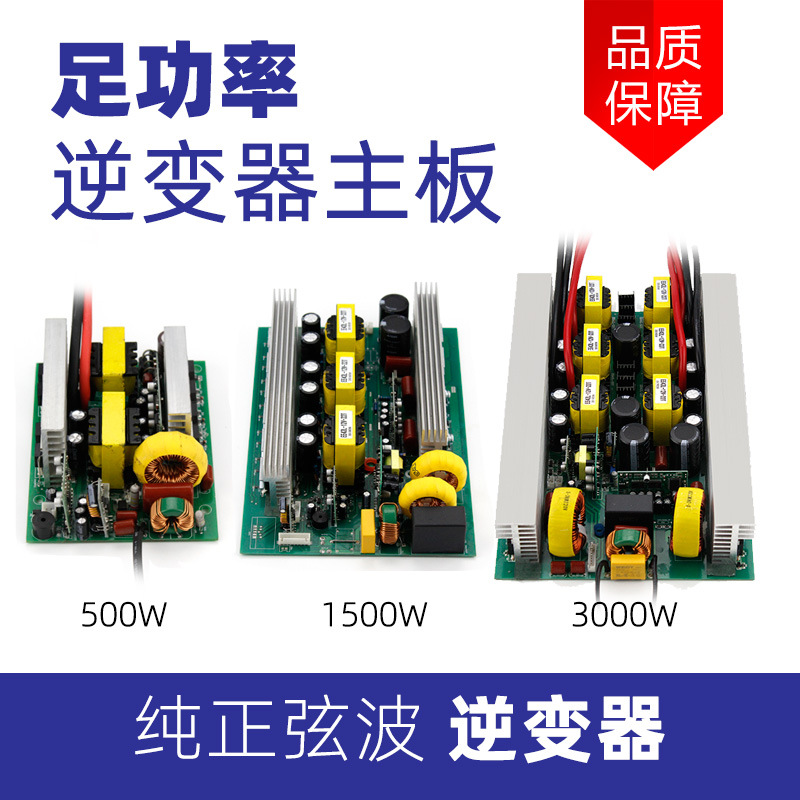 Car inverter motherboard bare metal 500W...