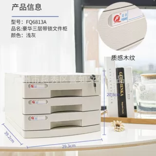 富强桌面文件柜 新款木纹白色 极简风带锁收纳柜 塑料资料柜