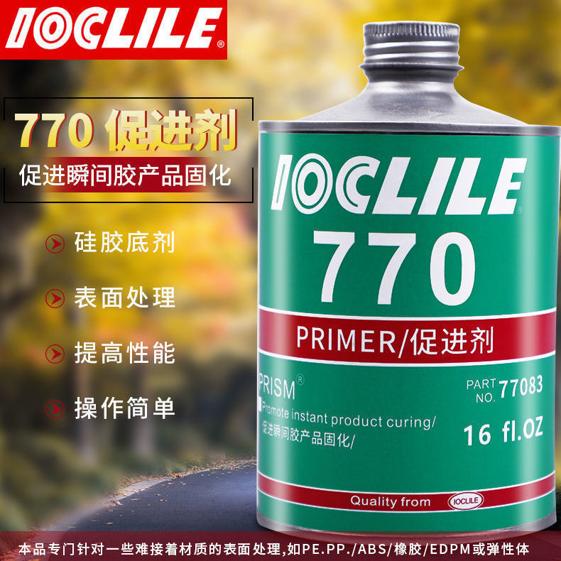 770硅胶橡胶处理剂PP PE TPU TPR硅胶表面处理剂促进剂加速瞬干胶