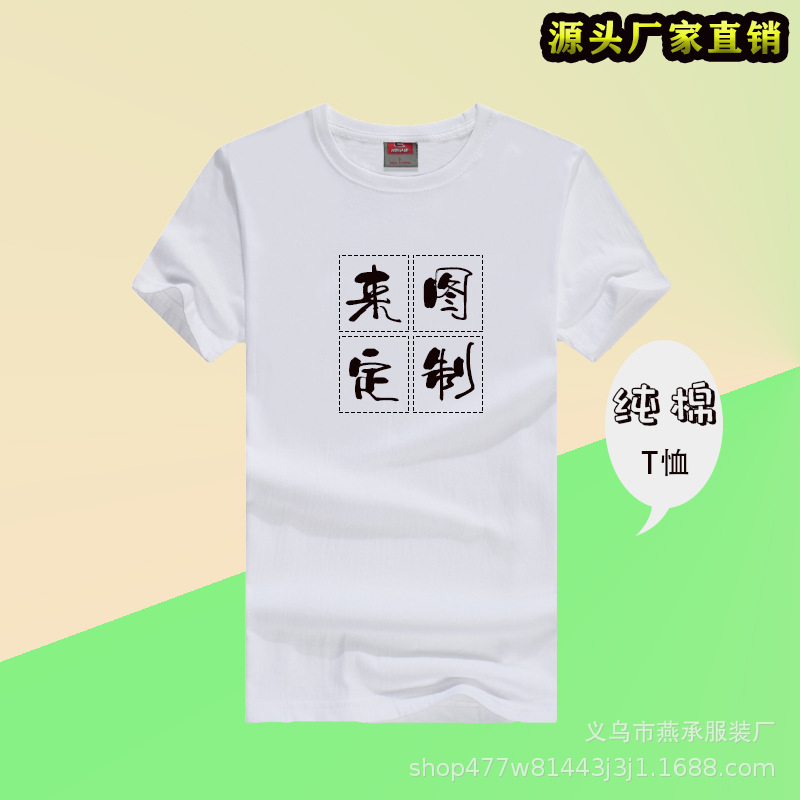 blank pure cotton T-Shirt customized logo coverall T-shirt Printing enterprise work Class clothes T-shirt Customized