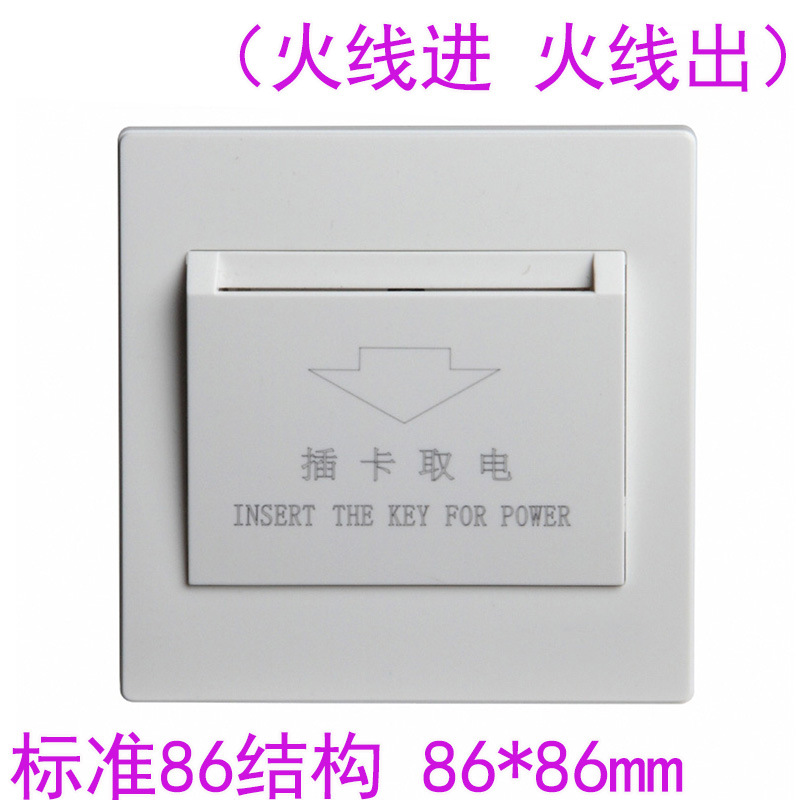 86型节能插卡取电开关房卡取电器任意卡取电开关机械式