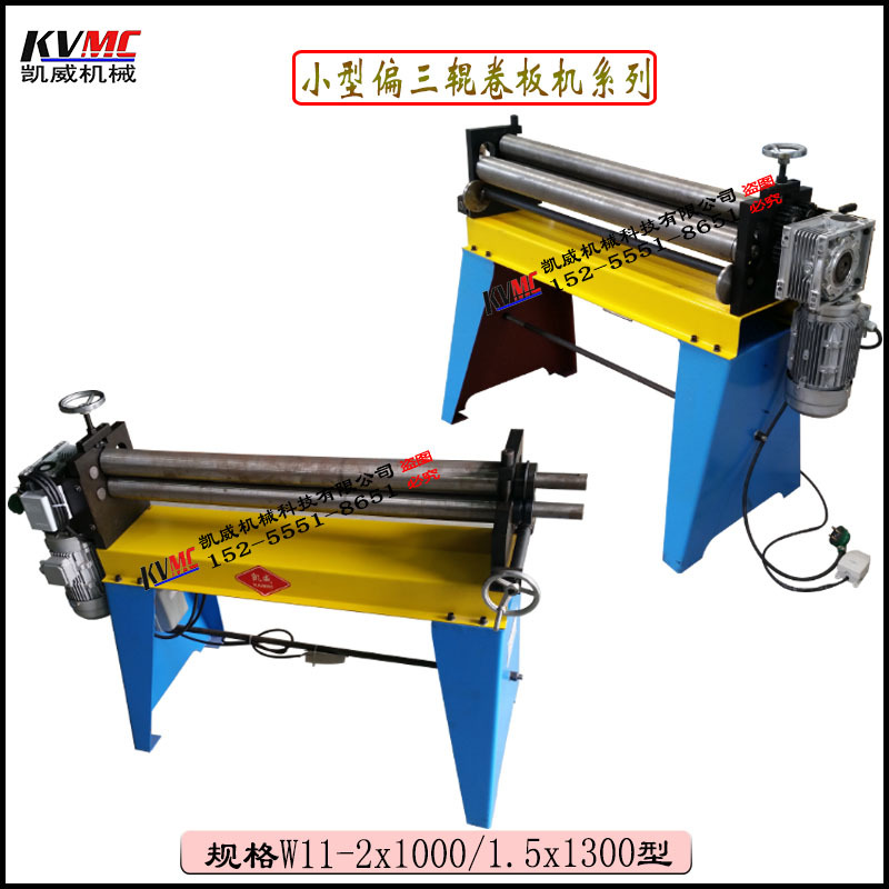 凯威1米小型卷板机电动卷圆机手动卷板机1米3滚圆机现货供应