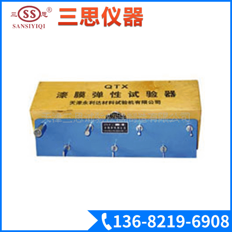 厂家供应QTX漆膜弹性测定仪 专业柔韧性漆膜弹性试验器