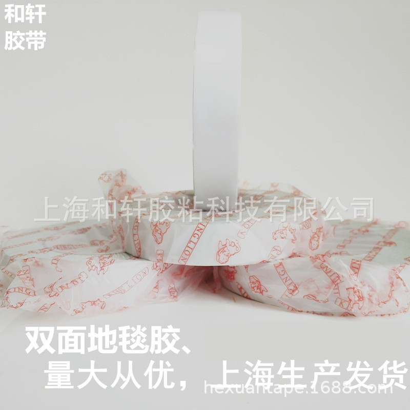 和轩大棚修补胶带接缝胶布基耐高温双面胶地板胶带carpettape