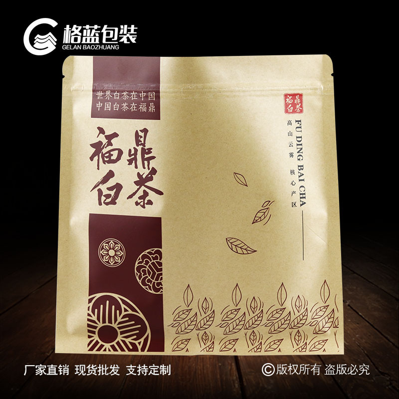 福鼎白茶饼自封袋子茶叶牛皮纸包装袋铝箔袋防潮保存袋拉链袋357g