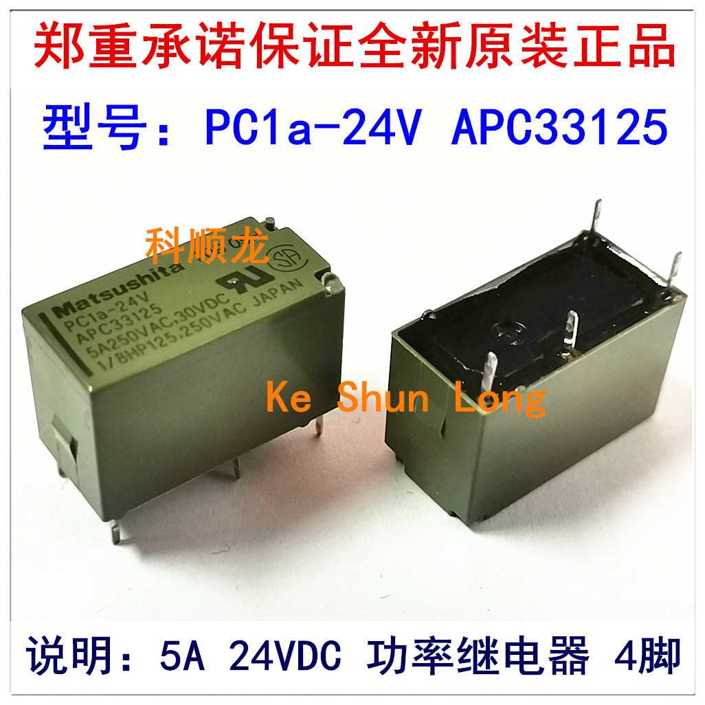 PC1A-DC24V APC33125 5A 24VDC 功率继电器 4脚 进口全新原装正品