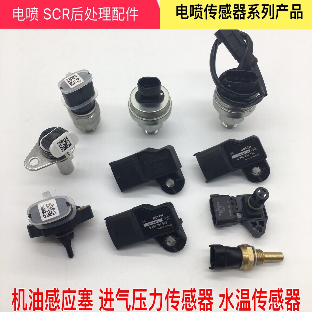 适用博世德龙陕汽0915  2576 0133水温机油感应塞进气压力传感器