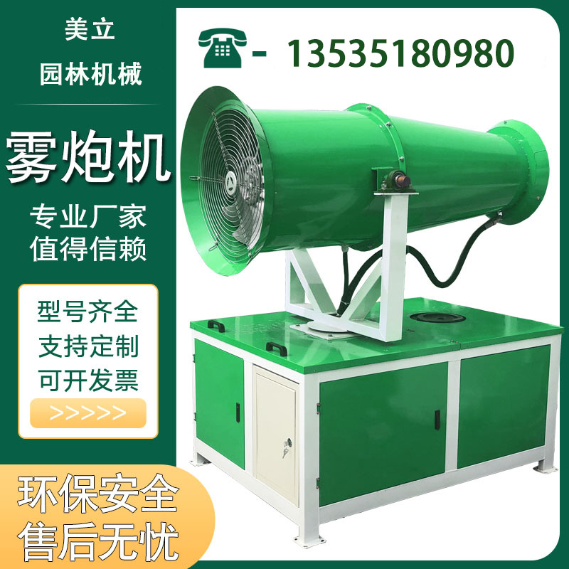 大力士品牌降温降尘雾炮机工地环保除尘喷雾机车载30米60米全自动