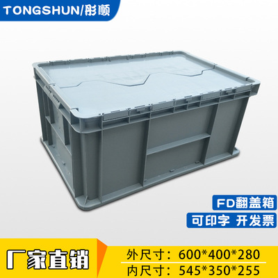 歐標EU物流箱 帶蓋灰色加厚塑料箱五金配件物流塑膠箱汽配物流箱