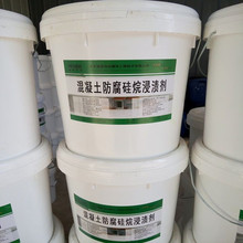 硅烷浸渍剂 混凝土浸渍剂 异丁基三乙氧基硅烷