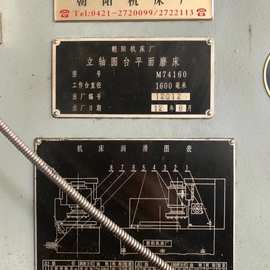 二手机床车床立轴圆台平面磨床M74160朝阳机床厂