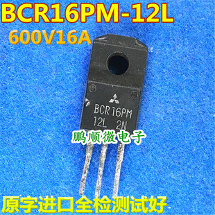 BCR16PM BCR16PM-14L 16A700V BCR16PM-12 Импортированная двусторонняя контрольная кристаллическая трубка кремния