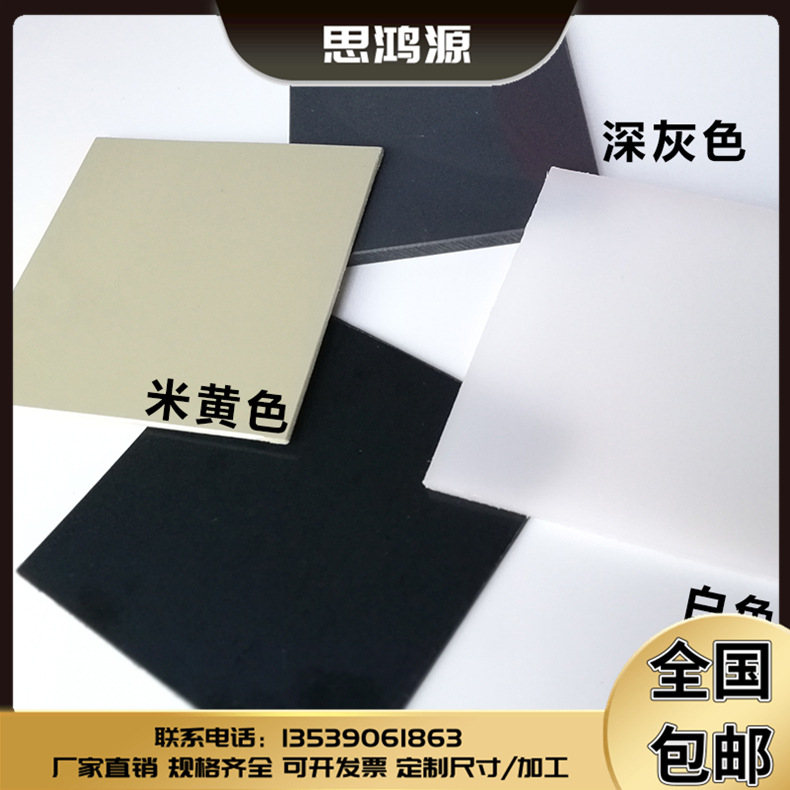 白色PP塑料板PE板厂家直销全新料尼龙板PVC透明板材加圆棒工定制