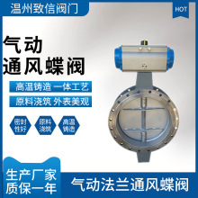 气动通风蝶阀 法兰调节气体风阀 冷热风烟气尘气圆形  D641W-1/6C