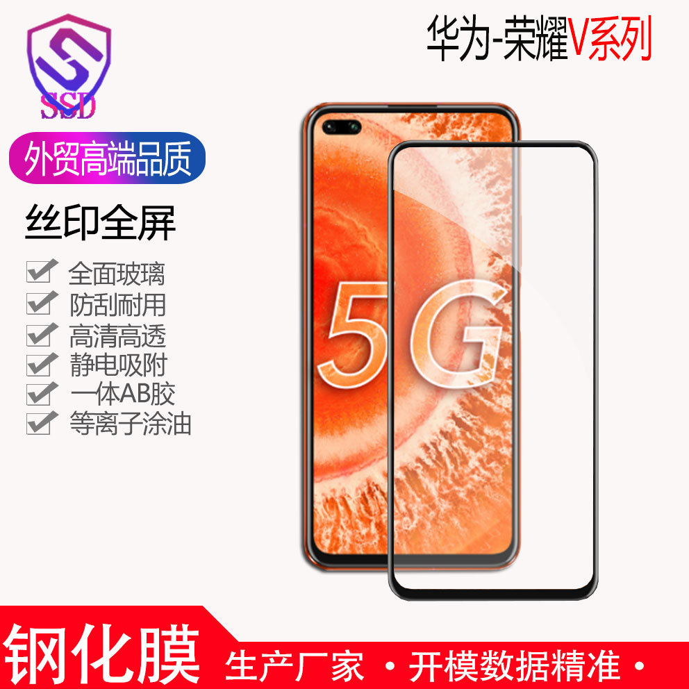 适用于华为荣耀V30PRO全屏钢化膜V20 V10 V9手机贴膜钢化膜批发|ms
