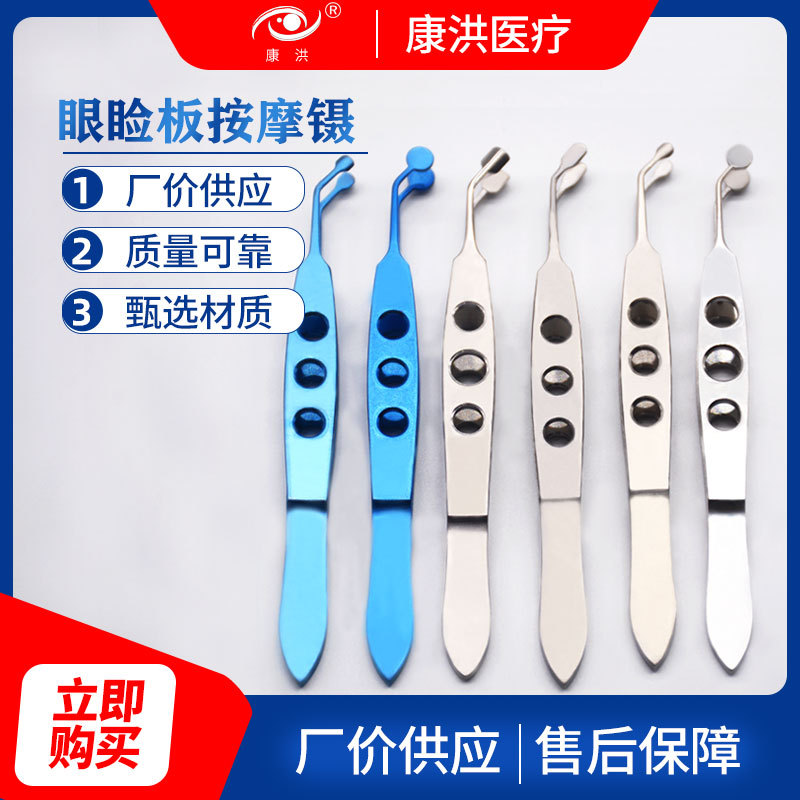 睑板腺按摩镊子挤压翻眼睑堵塞疏通翻眼皮夹子干眼科脂肪眼理疗器