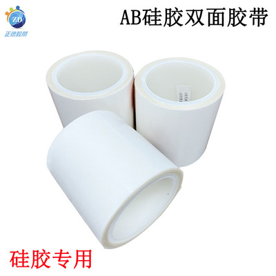 厂家供应 AB硅胶双面胶带 背胶硅胶按键开关 硅胶RUBBER胶带