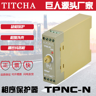 TPNC-N Phase Electric leakage Protector Three-phase Motor currency programming Protector