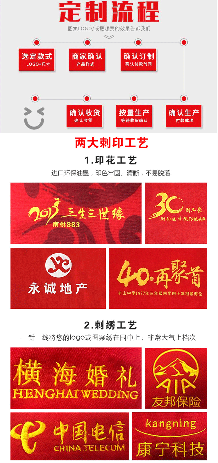 中国红年会活动大红色围巾定制logo刺绣印字礼品同学聚会围脖披肩详情7