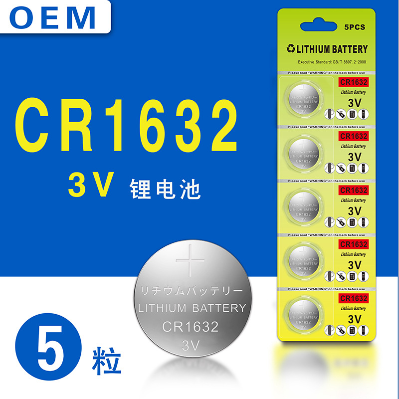 CR1632纽扣电池 卡装1632锂锰电池  高品质 高容量  厂家直销