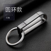 Men's metal keychain, fashionable belt, pendant, simple and elegant design, creative gift