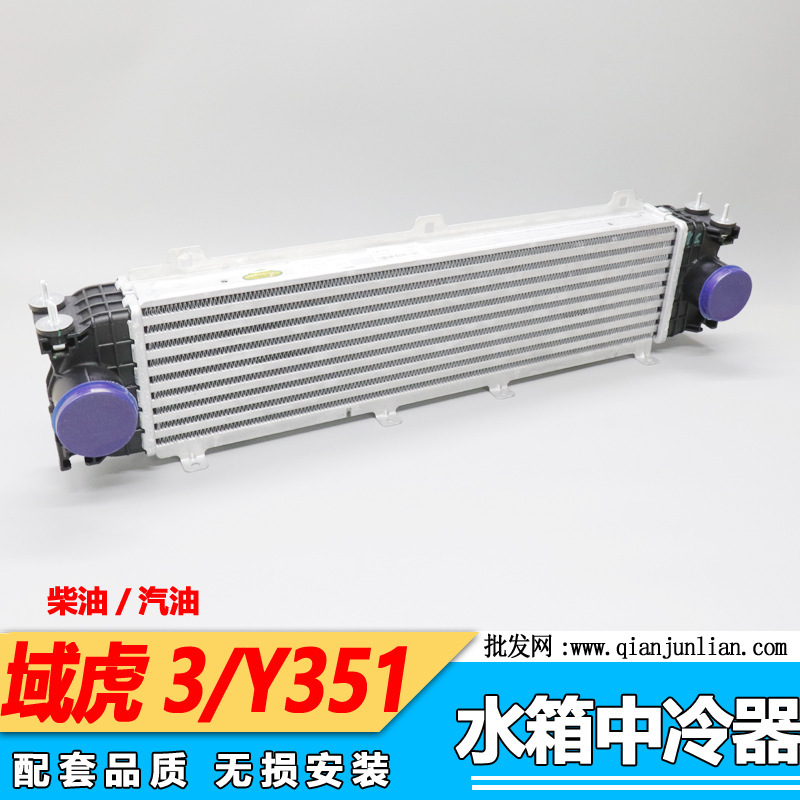 Applicable to Jiangling domain Tiger 3 intercooler assembly domain Tiger 3 water tank intercooler radiator domain Tiger accessories diesel and steam
