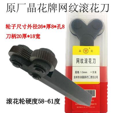 晶滚花刀0.50.4 0.6 0.8 1.0 1.2 1.5-2.0网纹滚花轮直纹